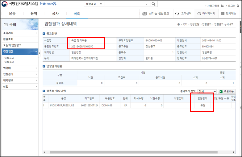 국방존자조달시스템